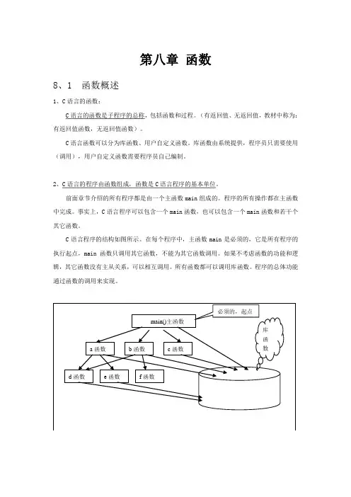 第八章 函数1函数概述
