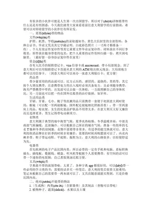 意大利留学行前指南 需要带哪些物品