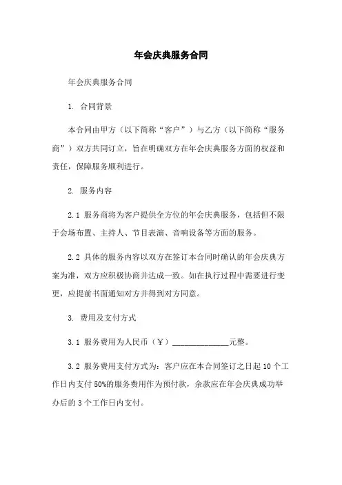 年会庆典服务合同