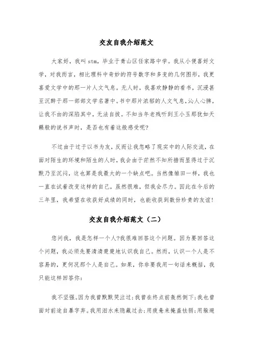 交友自我介绍范文（三篇）