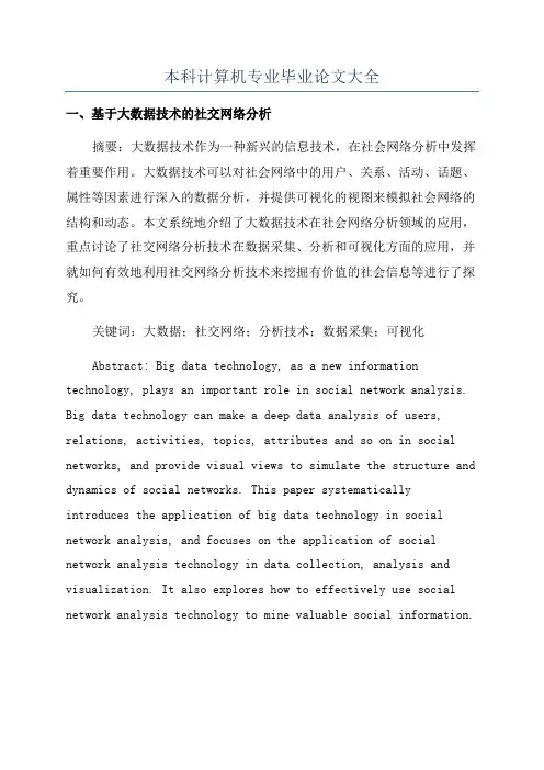 本科计算机专业毕业论文大全