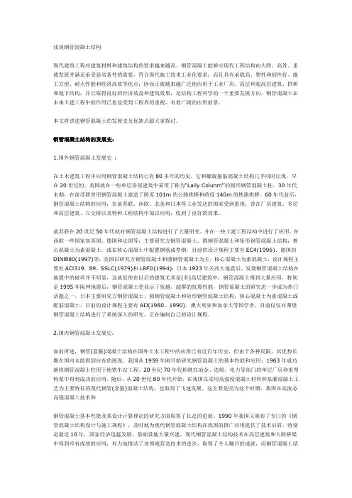 浅谈钢管混凝土结构