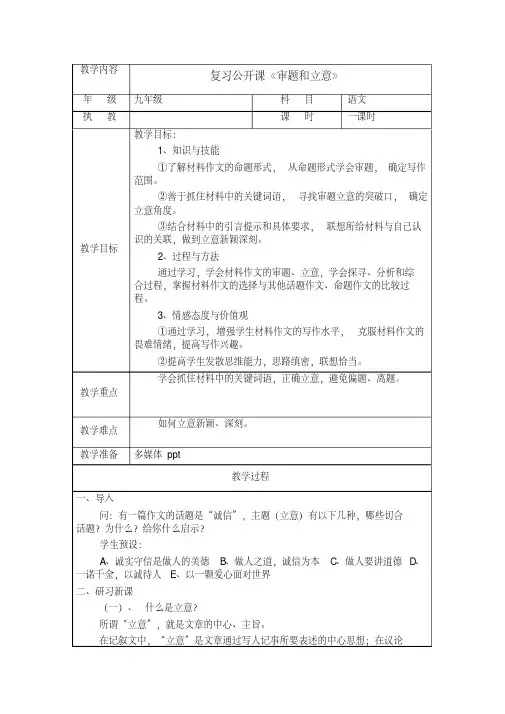 年中考作文复习公开课《审题和立意》教案