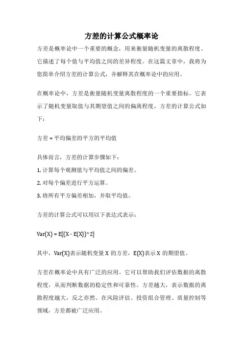 方差的计算公式概率论