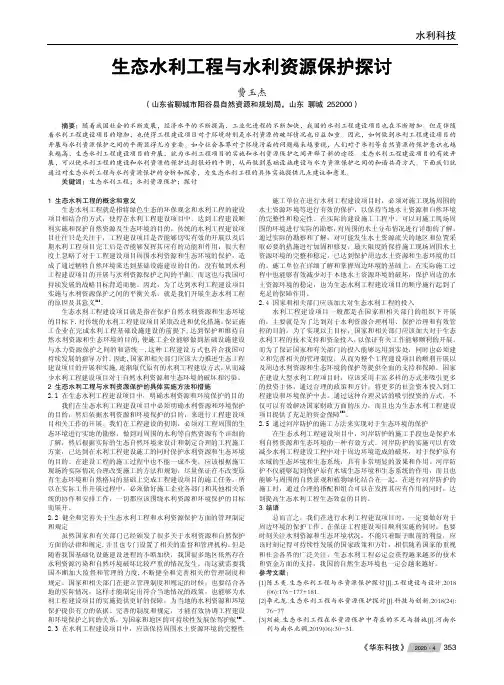 生态水利工程与水利资源保护探讨