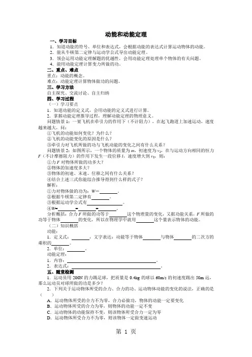 人教版高一物理物理必修2第七章机械能导学案：7.7动能和动能定理-精选学习文档