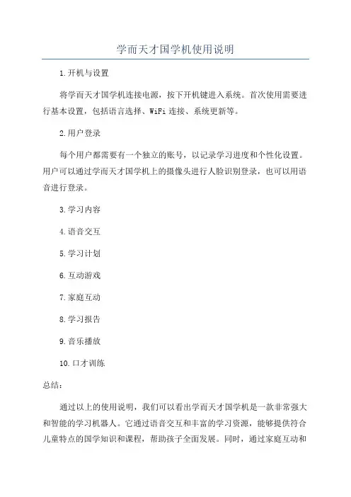 学而天才国学机使用说明