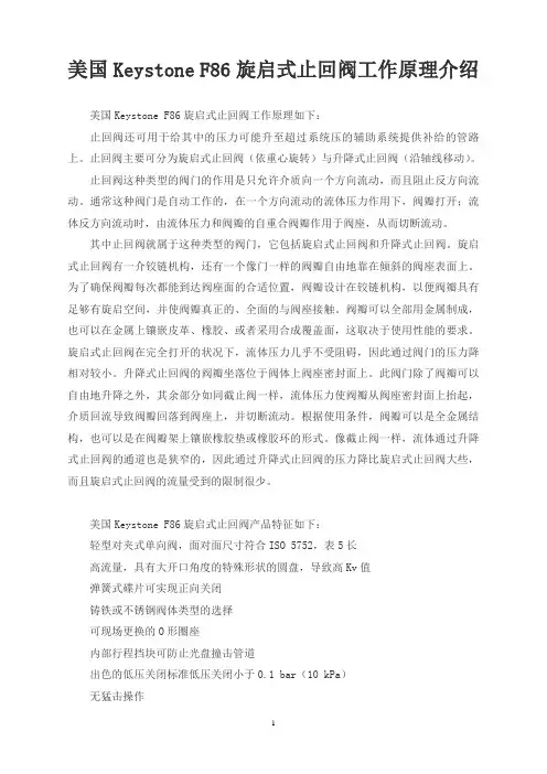美国Keystone F86旋启式止回阀工作原理介绍