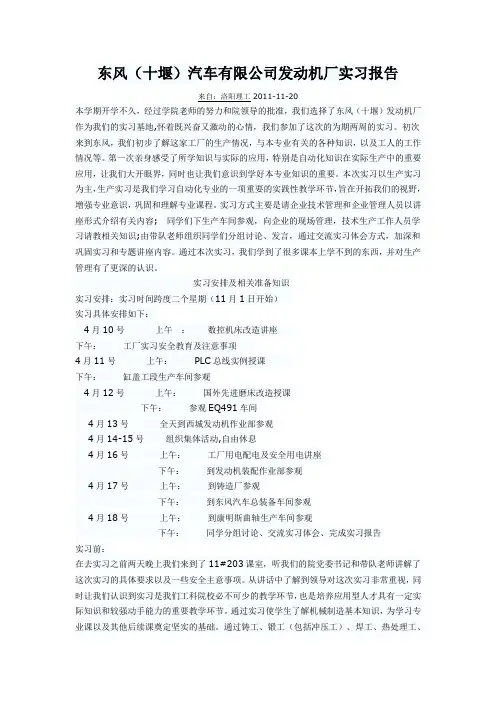 湖北十堰二汽实习报告