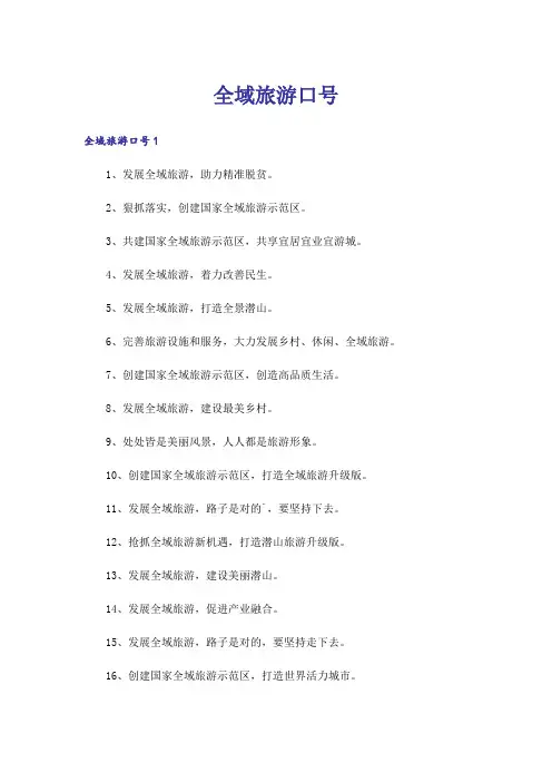 全域旅游口号