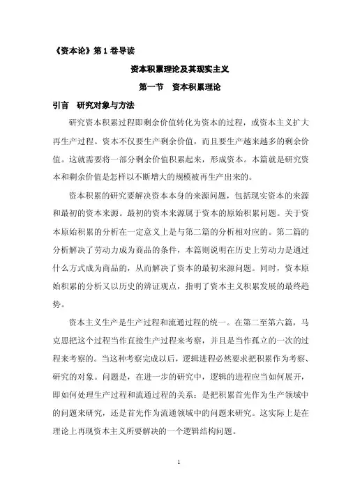 《资本论》导读资本积累理论及其现实主义