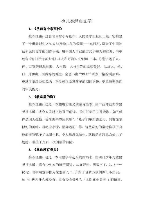少儿类经典文学