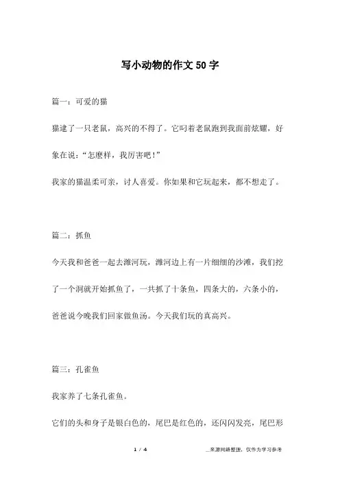 写小动物的作文50字