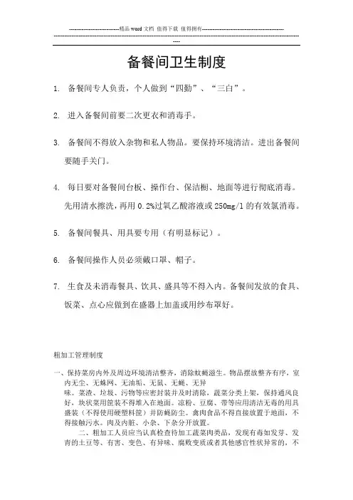 备餐间卫生制度