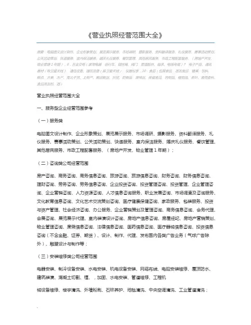 营业执照经营范围大全