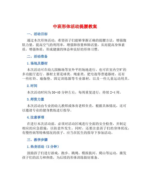 中班形体活动提腰教案