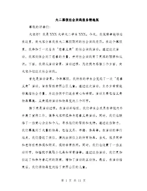 大二寒假社会实践报告精选版（4篇）