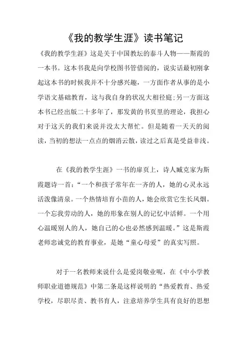 《我的教学生涯》读书笔记