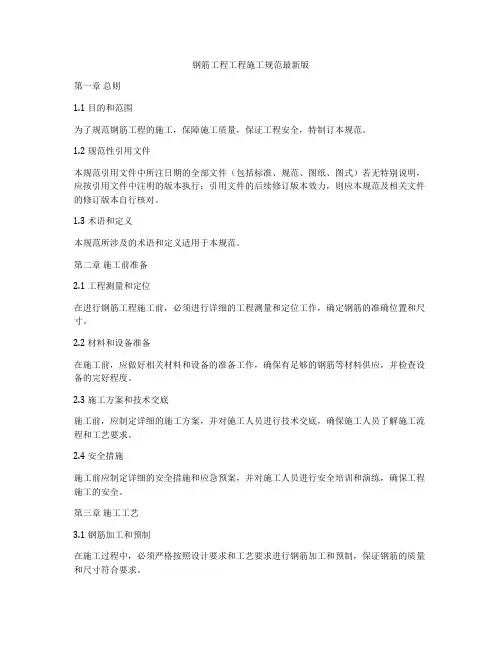 钢筋工程工程施工规范最新版