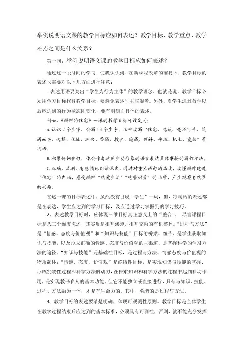 举例说明语文课的教学目标应如何表述教学目标、教学重点
