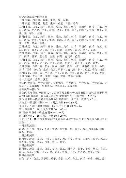 常见蔬菜露天种植时间表