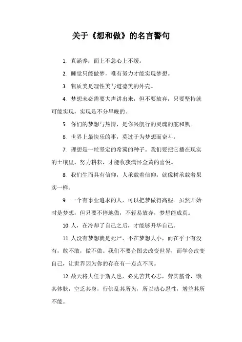 关于《想和做》的名言警句