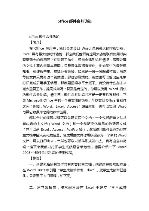 office邮件合并功能