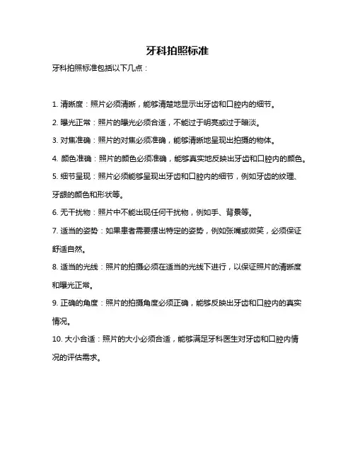 牙科拍照标准