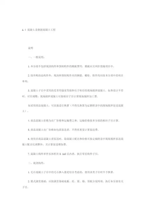 河南定额解释