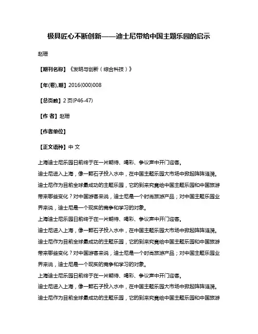 极具匠心不断创新——迪士尼带给中国主题乐园的启示