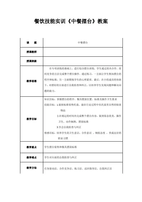 餐饮技能实训《中餐摆台》教案