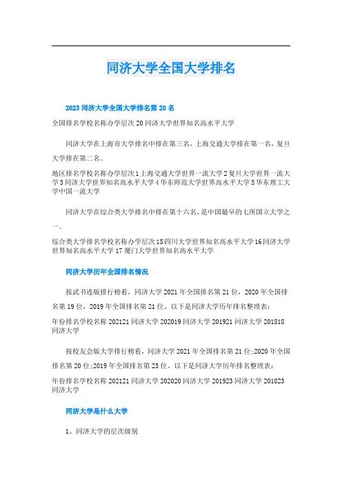 同济大学全国大学排名