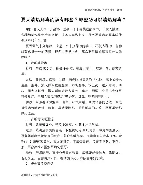 夏天清热解毒的汤有哪些？哪些汤可以清热解毒？
