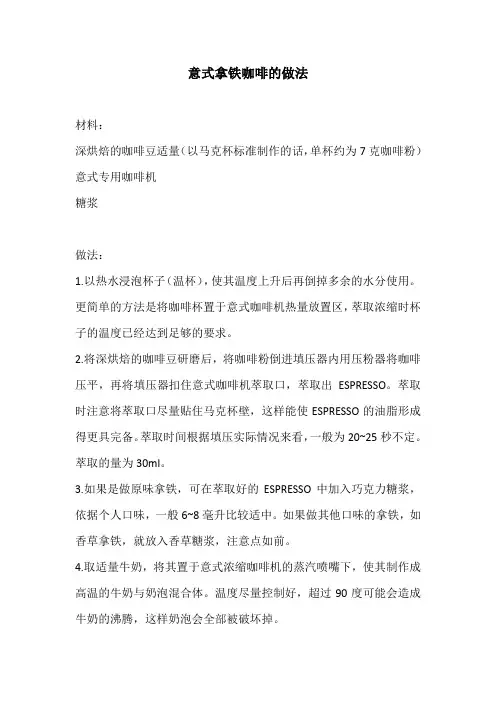 意式拿铁咖啡的做法
