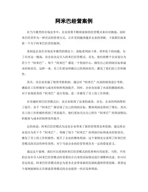 阿米巴经营案例
