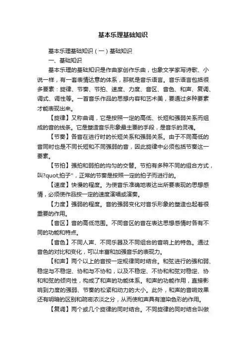 基本乐理基础知识