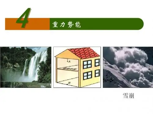 7.4重力势能