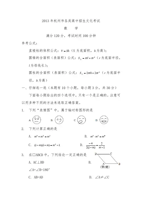 2013年杭州市中考数学试卷