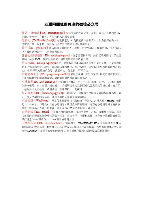 互联网最值得关注的科技类微信公众号