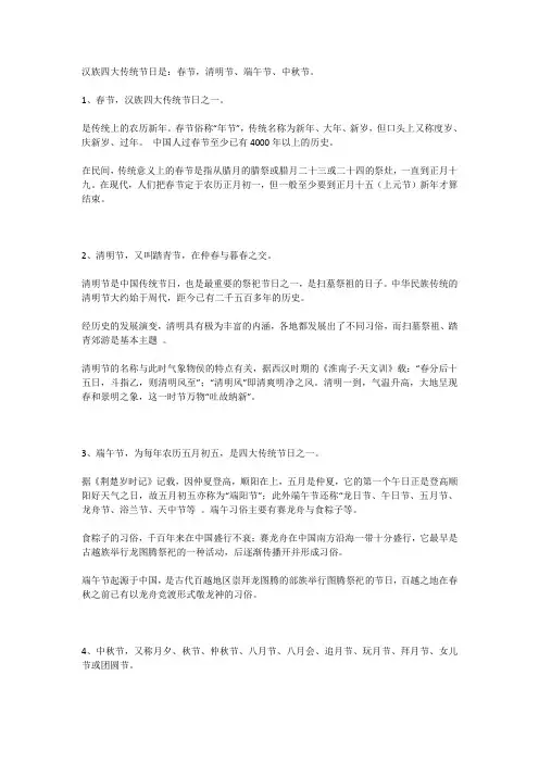 汉族传统四大节日