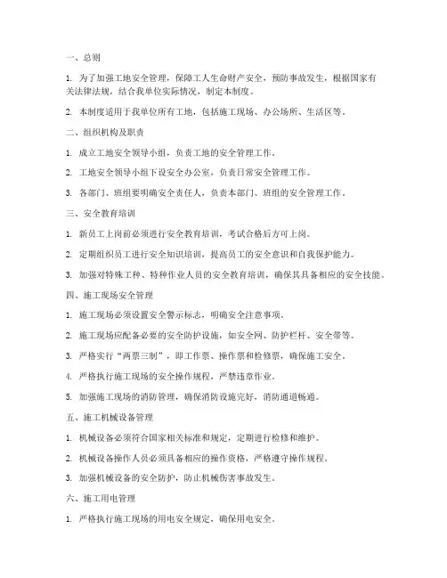 工地安全管理制度清单