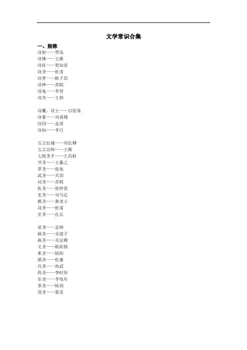 公务员行测常识《文学常识》