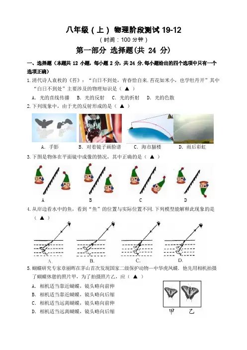 江苏省扬州市梅岭中学京华城校区2019-2020学年度第一学期八年级物理12月阶段测试及答案