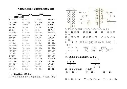 人教版小学二年级上册数学第2单元试卷(提优)