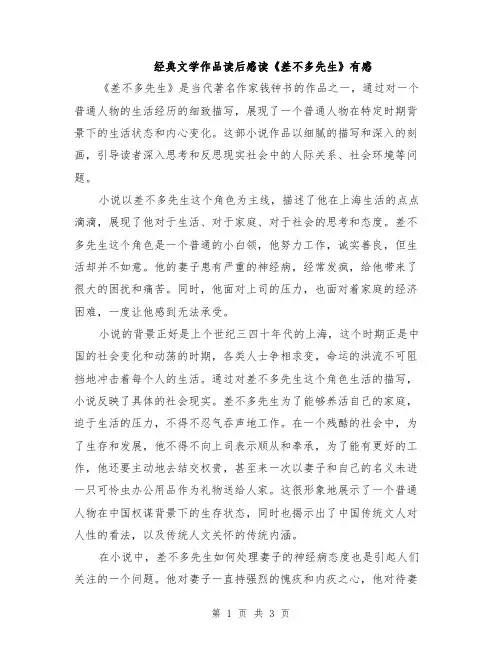 经典文学作品读后感读《差不多先生》有感