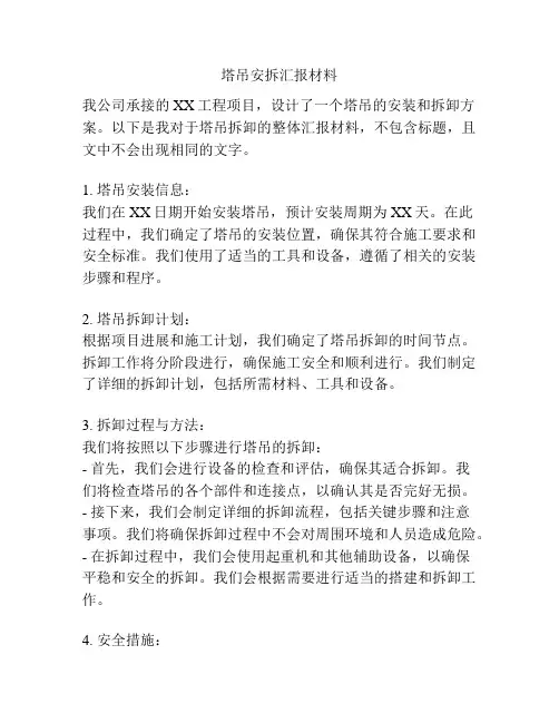 塔吊安拆汇报材料