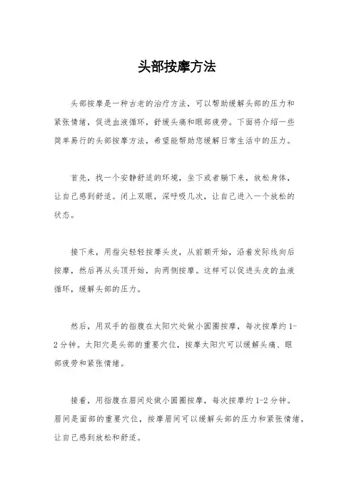 头部按摩方法