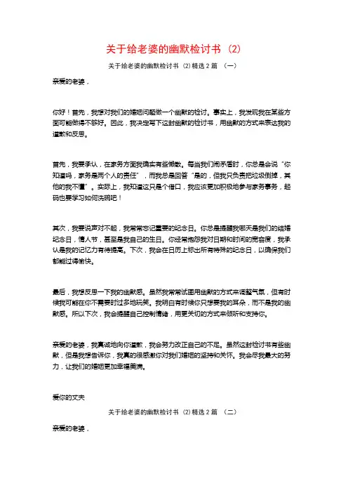 给老婆的幽默检讨书2篇