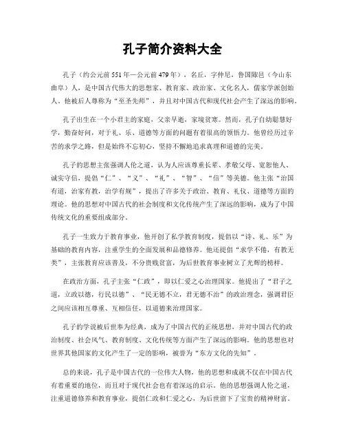 孔子简介资料大全