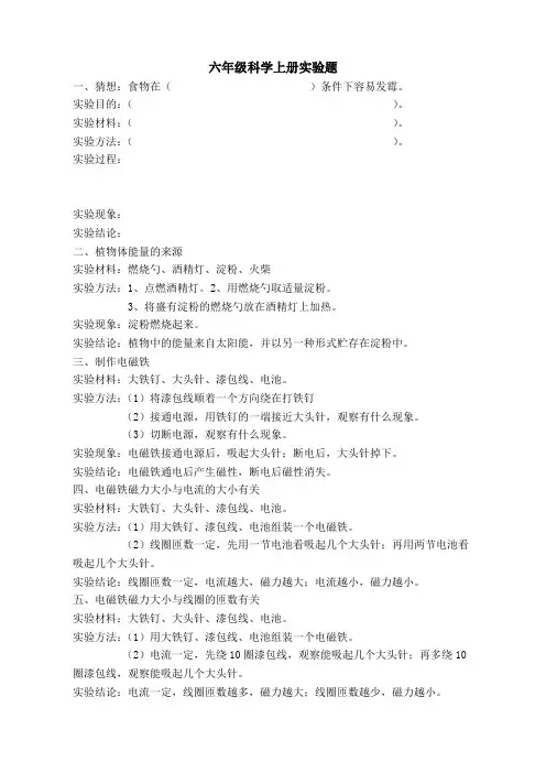 六年级科学上册实验题